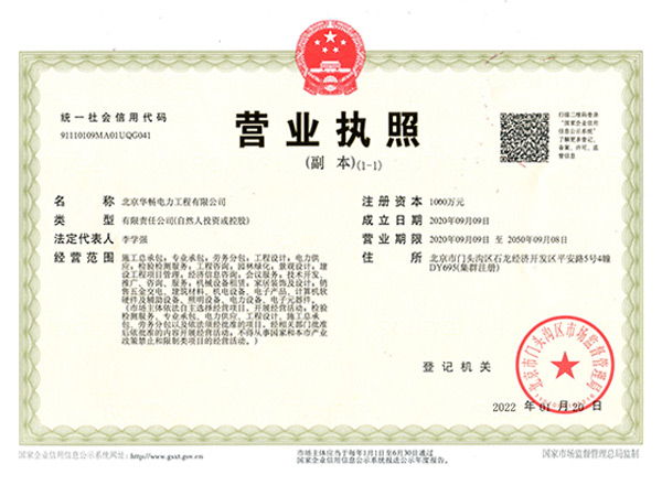 营业执照