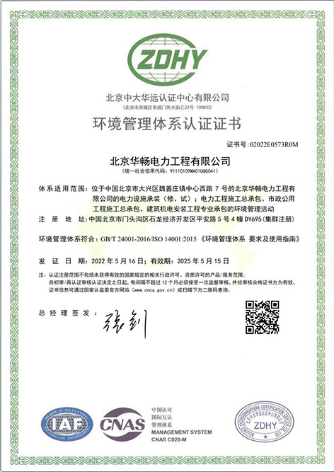 环境管理认证8