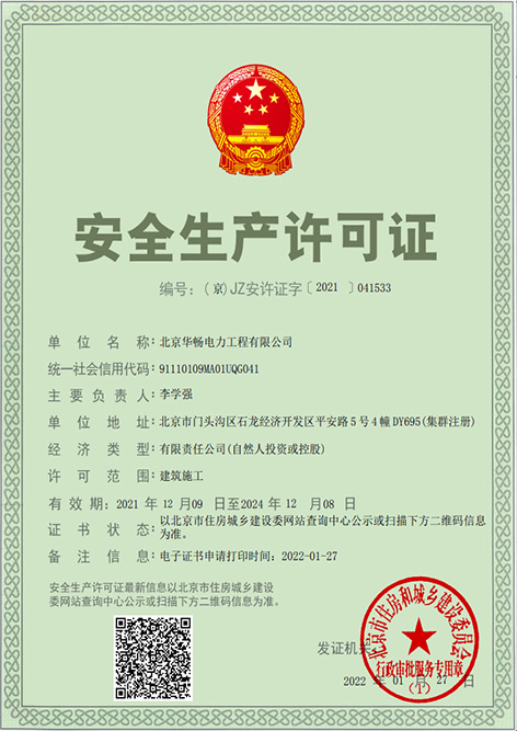 安全生产5